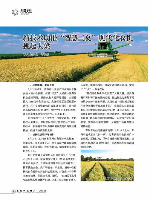 新技术助推“智慧三夏”现代化农机挑起大梁