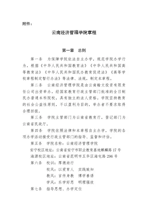 云南经济管理学院章程