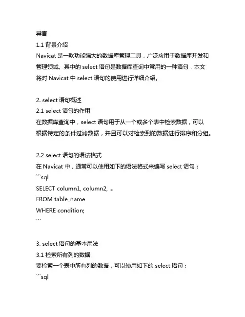 navicat select语句