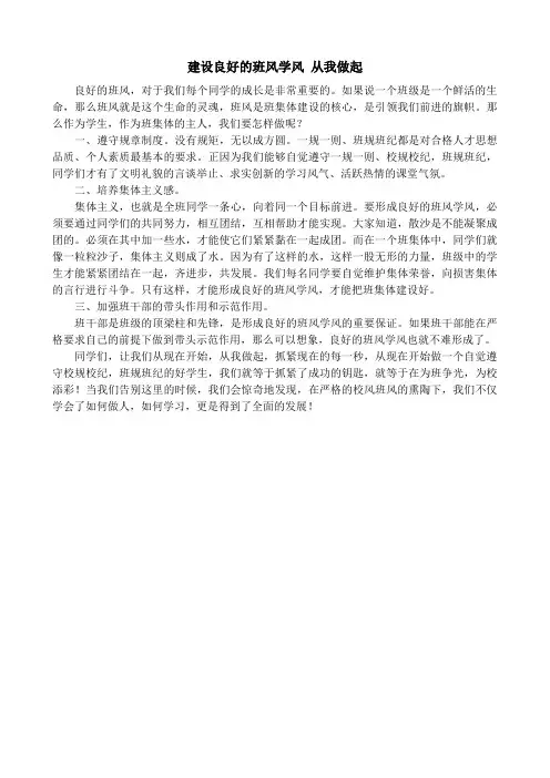 建设良好的班风学风 从我做起