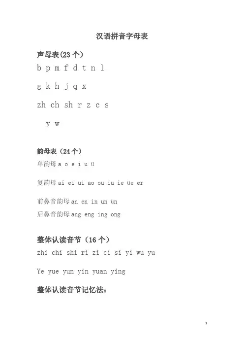 (用,听写)汉语拼音字母练习题