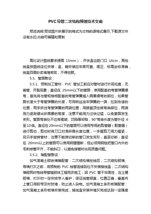 PVC导管二次结构预埋技术交底