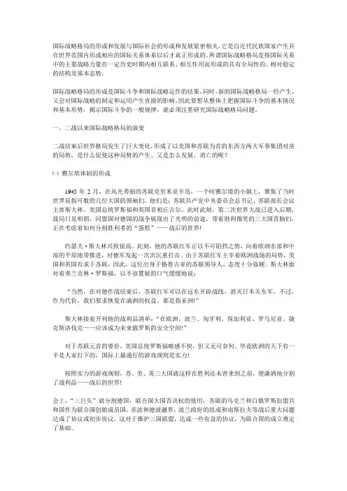 国际战略格局解读