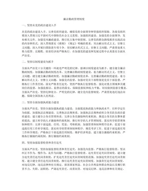 廉洁勤政管理制度