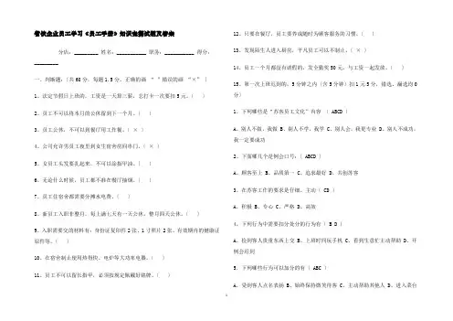 餐饮企业员工学习《员工手册》知识竞赛试题及答案
