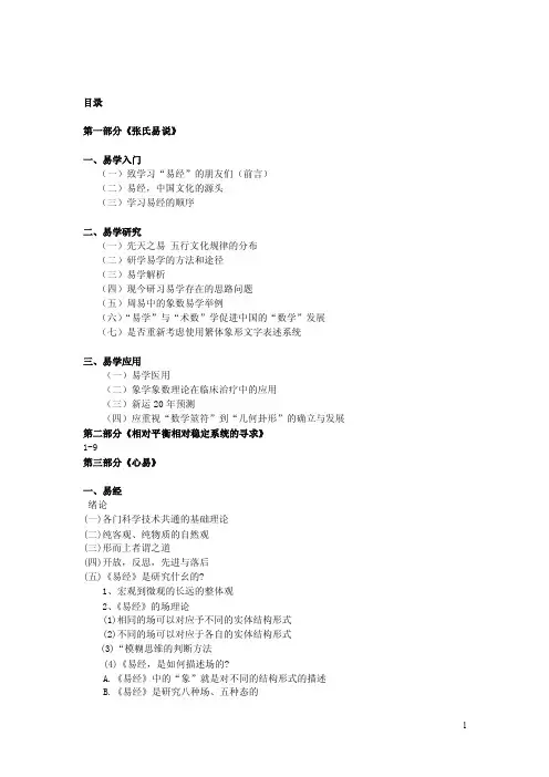 张延生易经象数教学资料