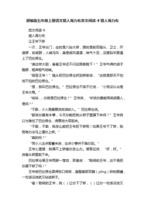 部编版五年级上册语文猎人海力布类文阅读-9猎人海力布