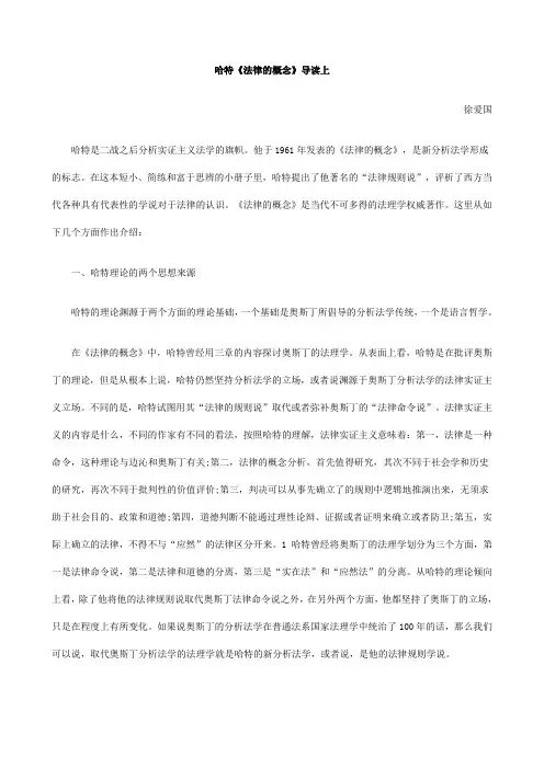 (完整版)关于哈特《法律的概念》导读上