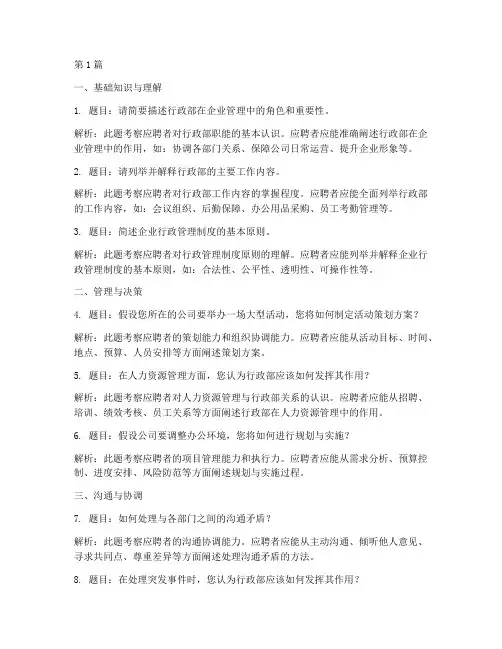 行政部经理面试题目(3篇)