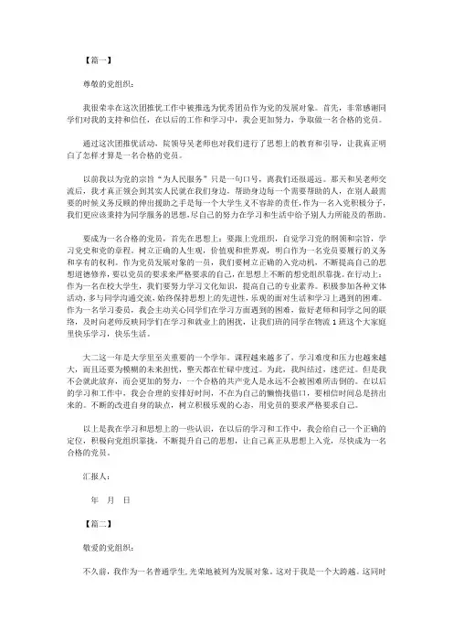 2020入党发展对象思想汇报范文【三篇】