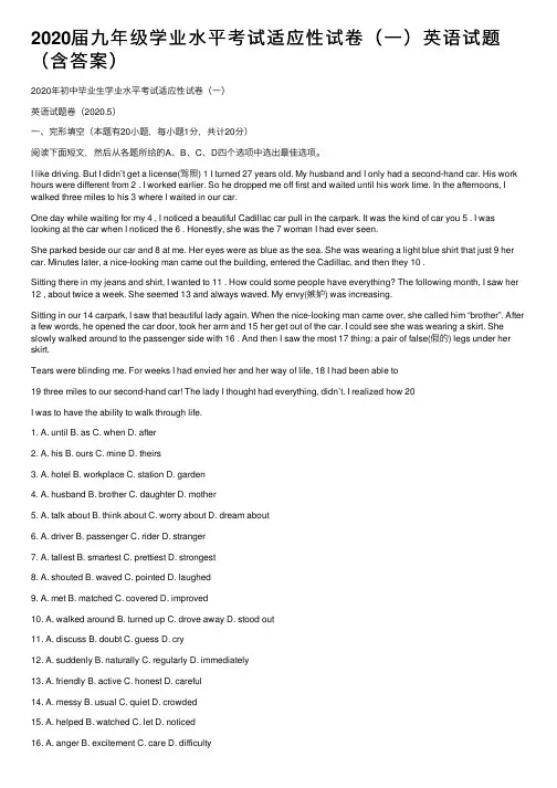 2020届九年级学业水平考试适应性试卷（一）英语试题（含答案）