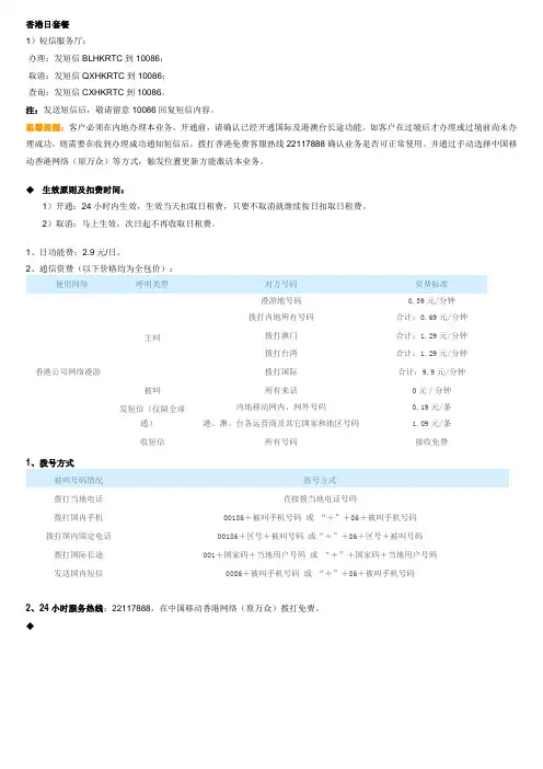 中国移动全球通香港省钱攻略