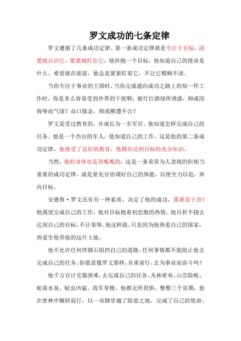 罗文成功的七条定律