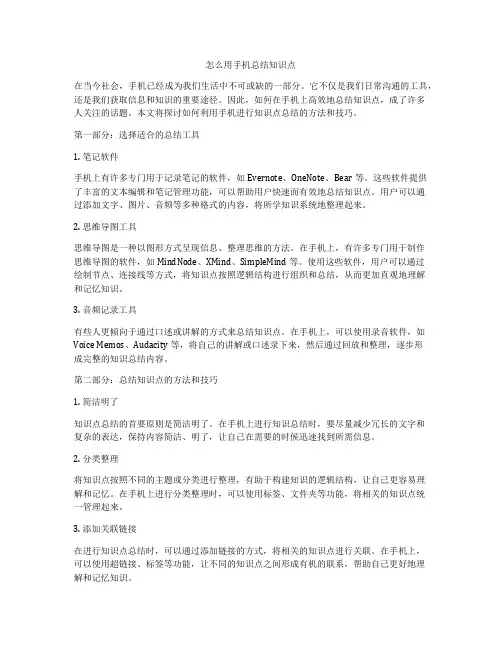 怎么用手机总结知识点