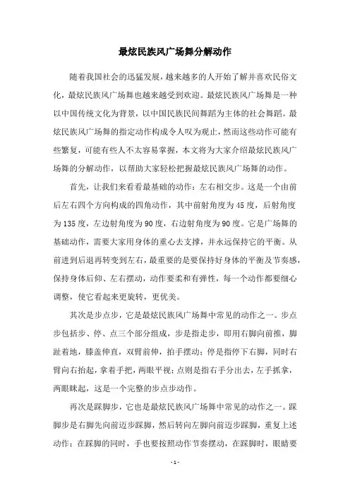 最炫民族风广场舞分解动作