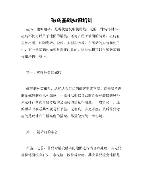磁砖基础知识培训 