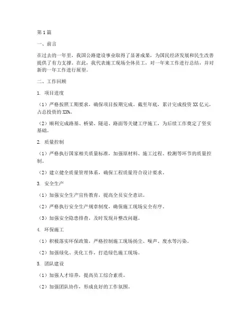 公路施工现场年度总结(3篇)