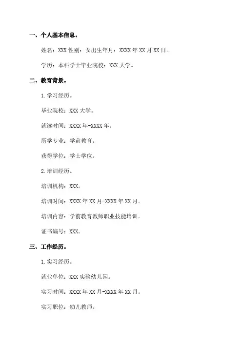 幼儿园青年教师的培养成长档案