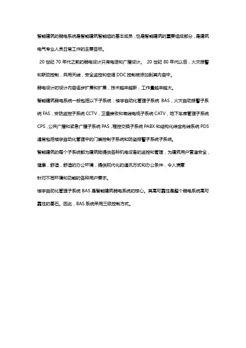 弱电系统简介
