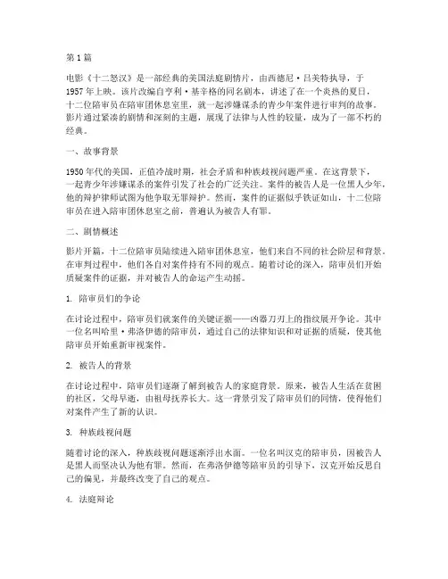著名的法律案件电影(3篇)