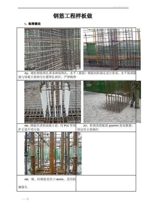 钢筋工程标准做法