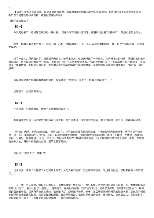 《帮妈妈洗脚》一年级看图写话范文
