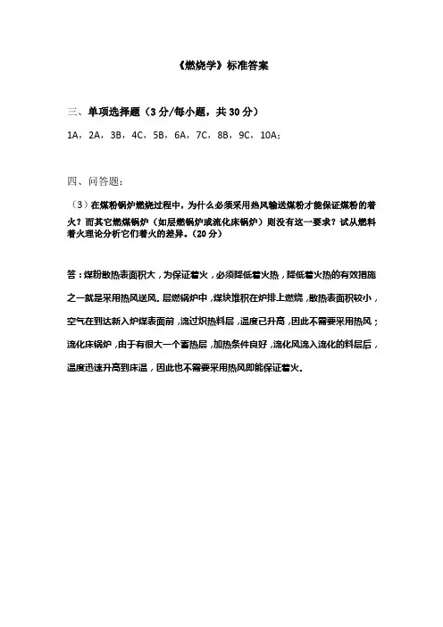 燃烧学-09-A答案
