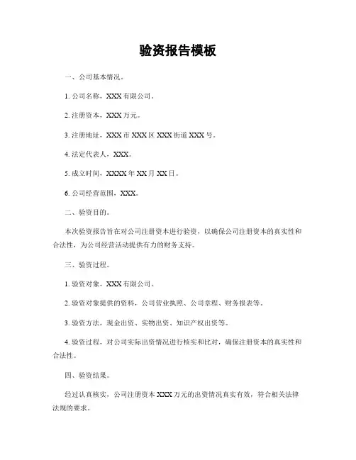 验资报告模板