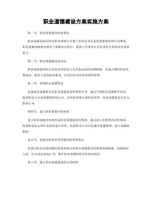 职业道德建设方案实施方案