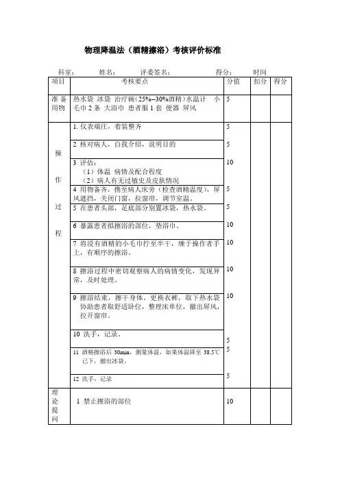 物理降温评分标准