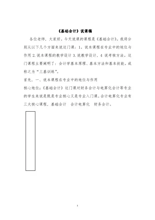 会计基础说课稿