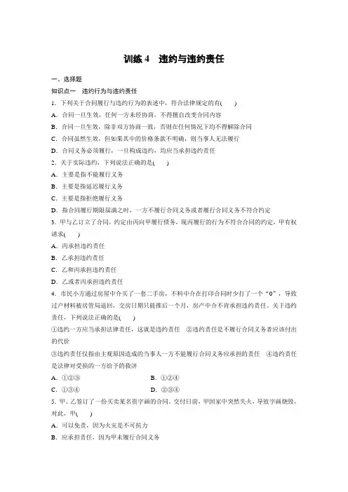 课时作业9：3.4 违约与违约责任