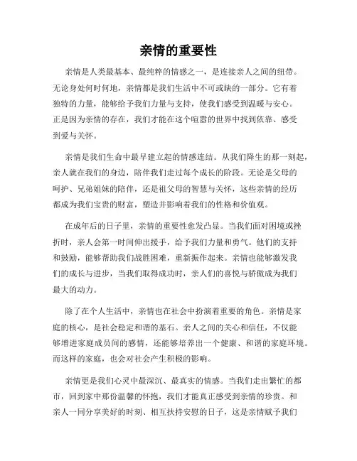 亲情的重要性