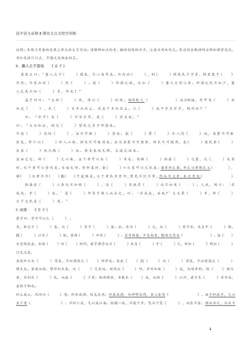 (完整版)高中语文必修3课内文言文挖空训练