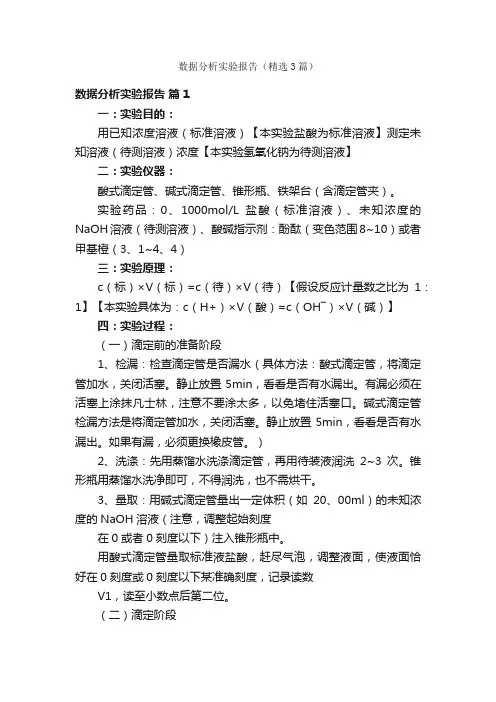 数据分析实验报告（精选3篇）