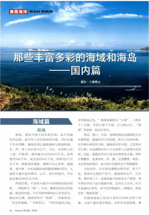 那些丰富多彩的海域和海岛——国内篇