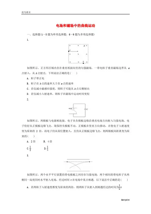 统考版2021高考物理二轮复习专题强化练4电场和磁场中的曲线运动含解析