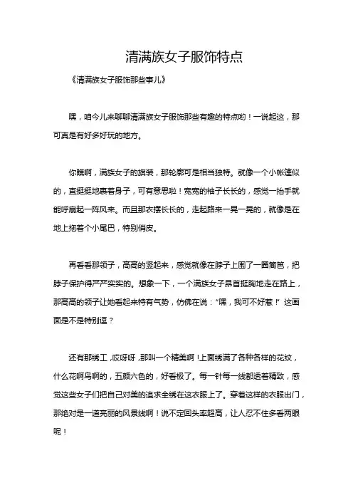 清满族女子服饰特点