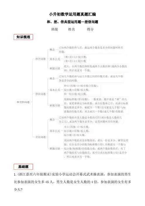 差倍问题(讲义)六年级下册小升初数学应用题真题汇编通用版