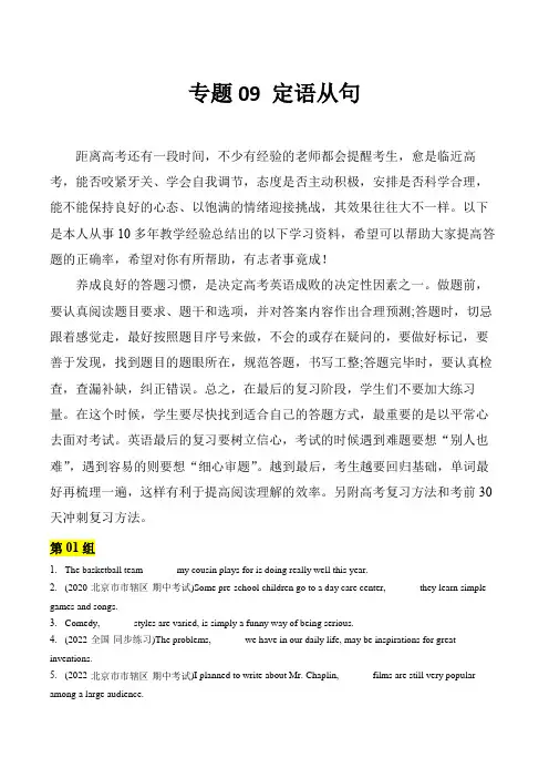 备战高考英语单句语法填空练习：专题09 定语从句(原卷版)