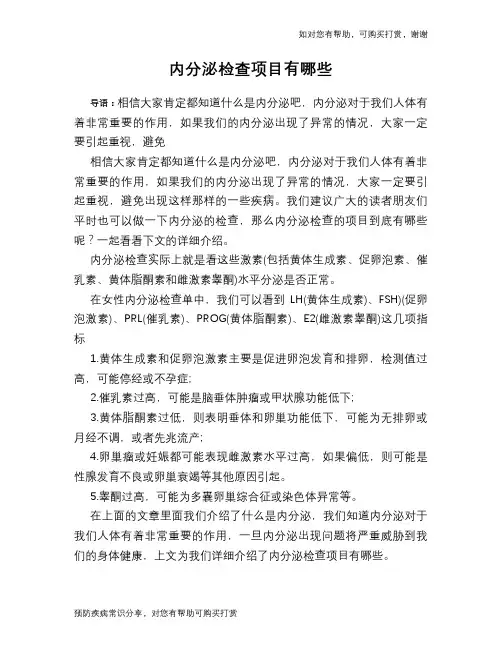 内分泌检查项目有哪些
