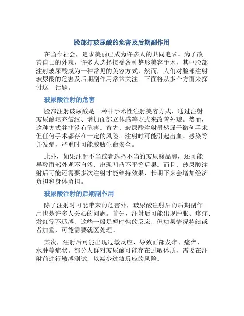 脸部打玻尿酸的危害及后期副作用