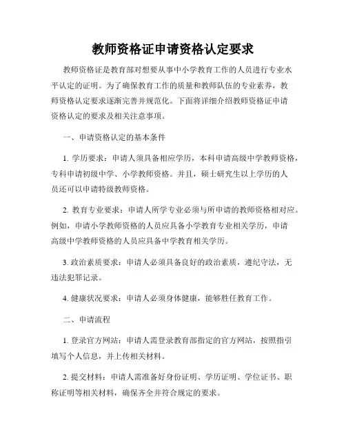 教师资格证申请资格认定要求