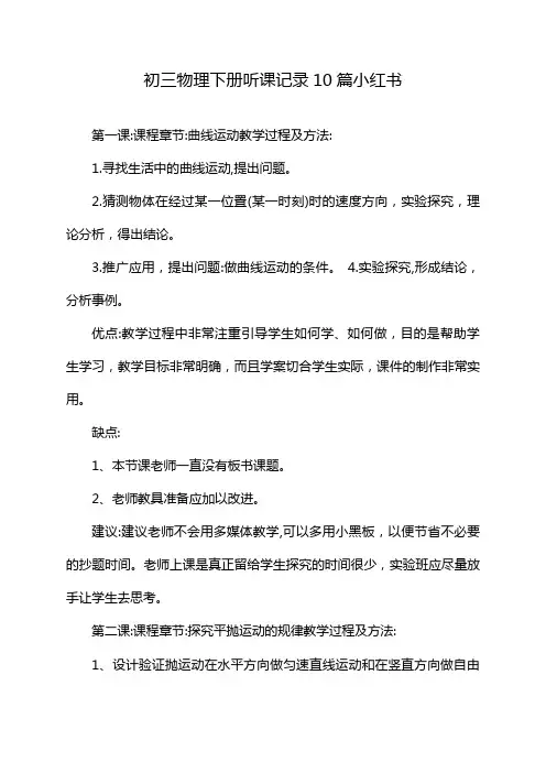 初三物理下册听课记录10篇小红书