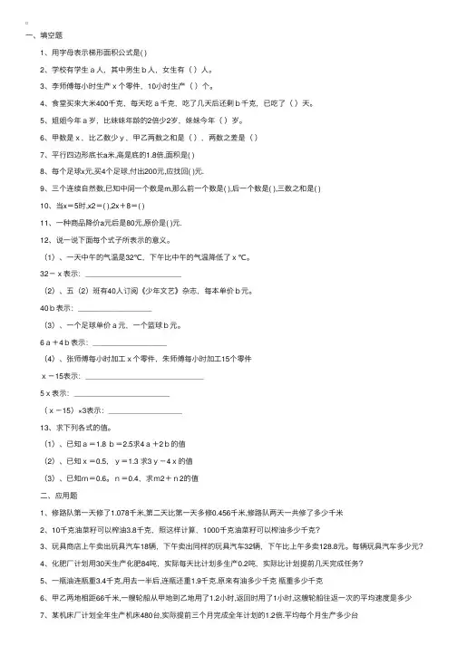 小学五年级数学上册《用字母表示数与应用题》练习题