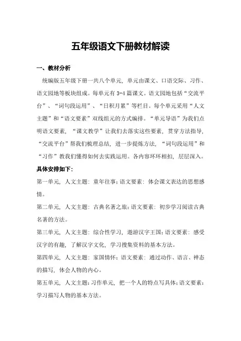 五年级语文下册教材解读