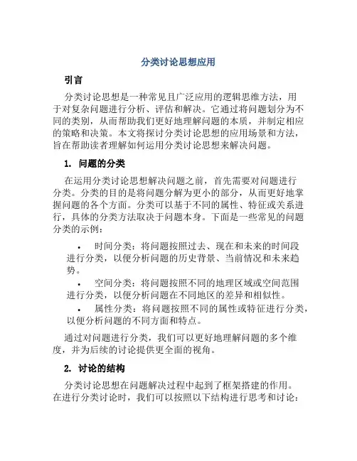 分类讨论思想应用