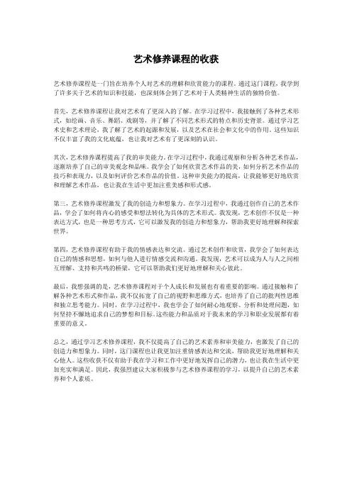 艺术修养课程的收获