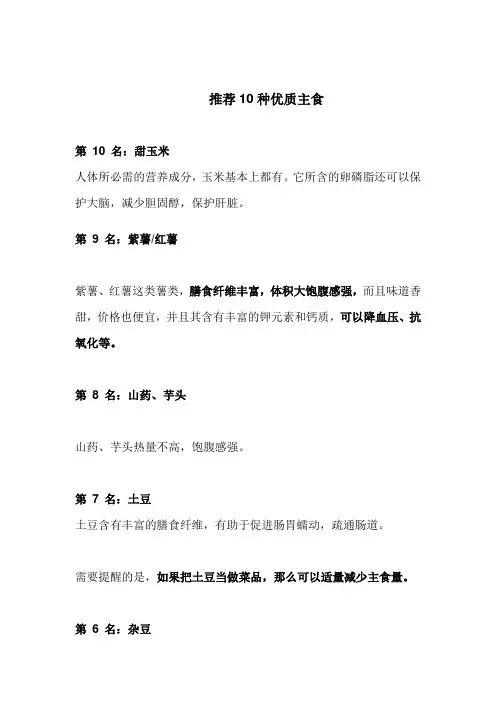 老中医：推荐10种优质主食