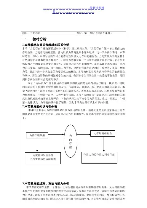 力的存在1教案教学设计